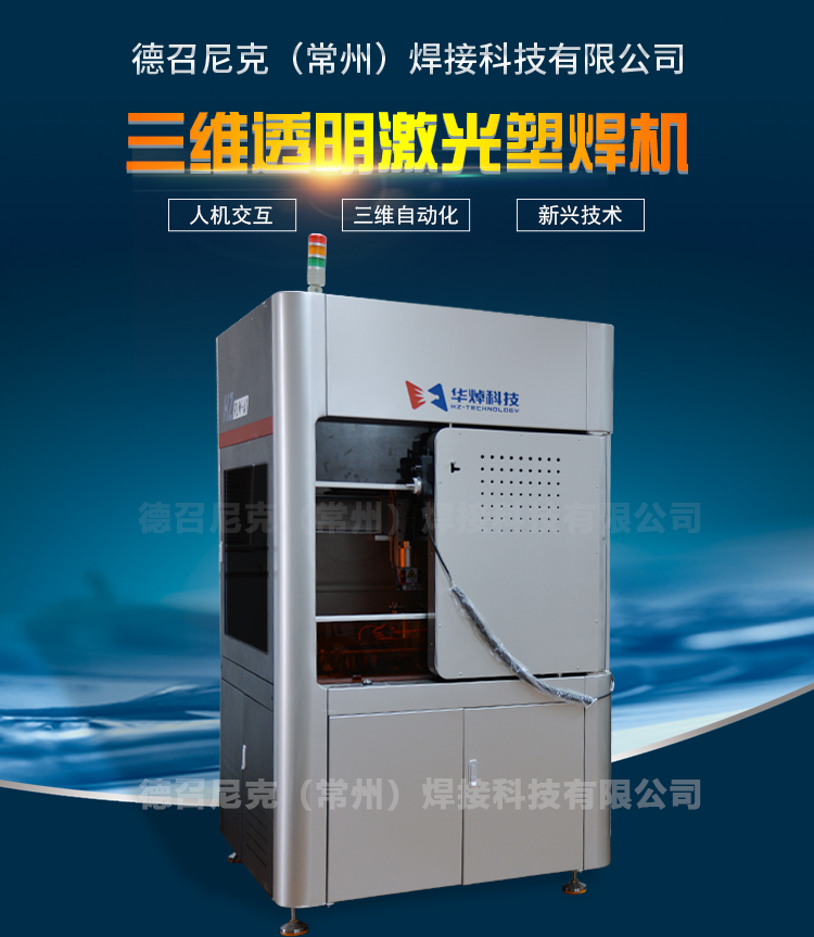 3、激光焊接加工工藝？