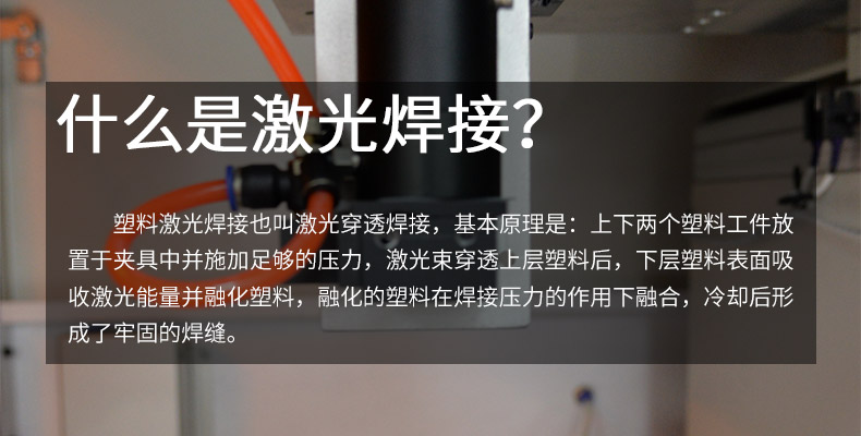 3、激光焊接方法？