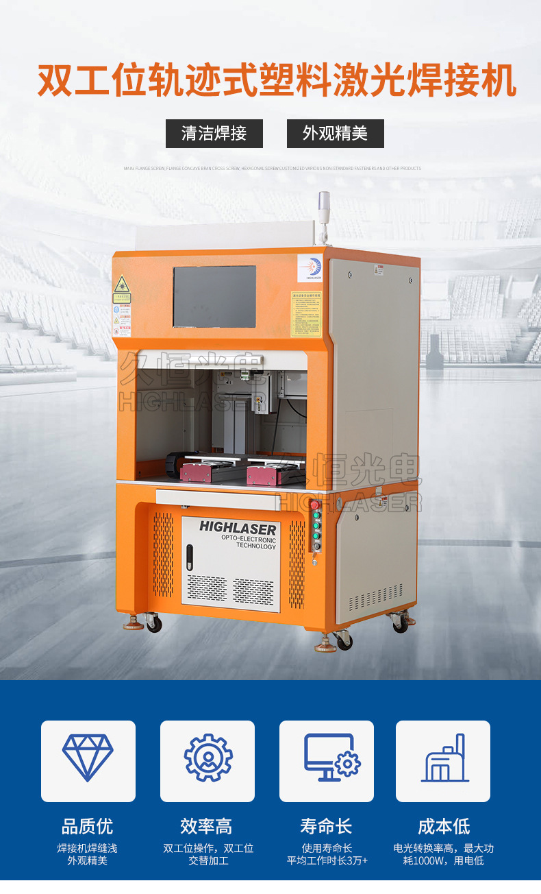 2、激光塑料焊焊接比較實(shí)用的生產(chǎn)廠家到底是誰(shuí)？